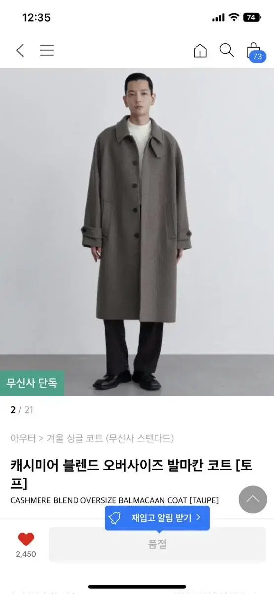 무신사 스탠다드 캐시미어 블랜드 발마칸 L